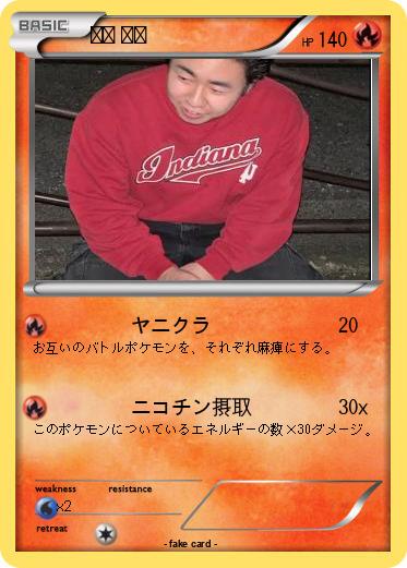 Pokemon 菅原 想太