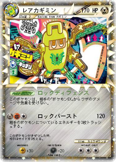 Pokemon レアカギミン