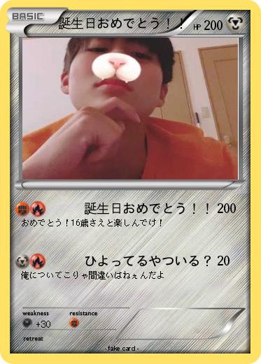 Pokemon 誕生日おめでとう！！