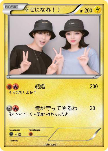 Pokemon 幸せになれ！！
