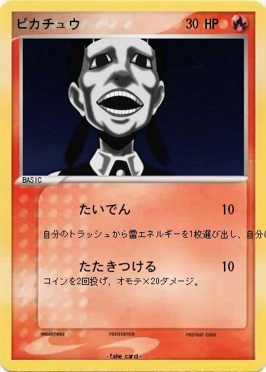 Pokemon ピカチュウ