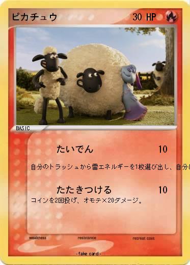 Pokemon ピカチュウ