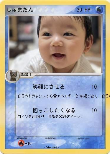 Pokemon しゅまたん