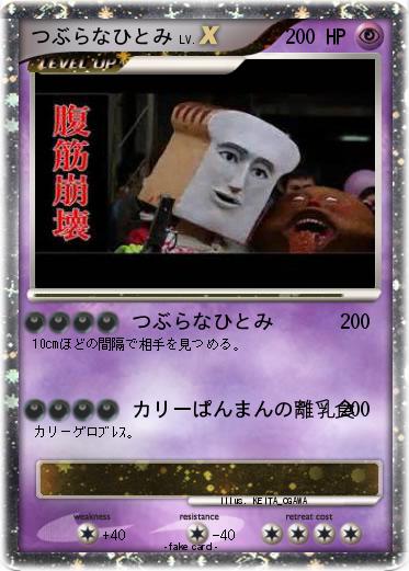 Pokemon つぶらなひとみ