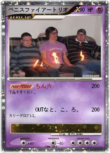 Pokemon ペニスファイアートリオ