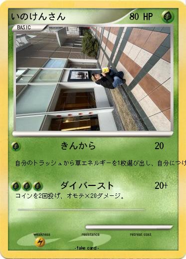 Pokemon いのけんさん