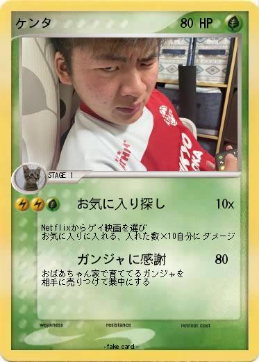Pokemon ケンタ