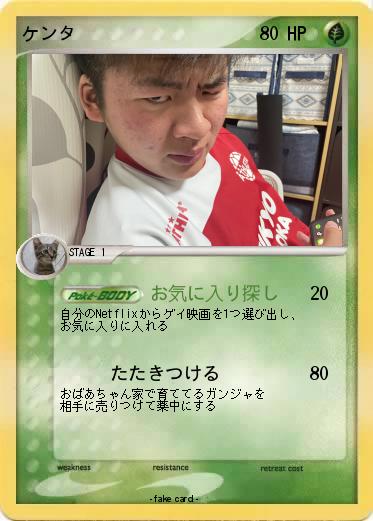 Pokemon ケンタ