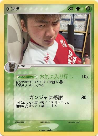 Pokemon ケンタ