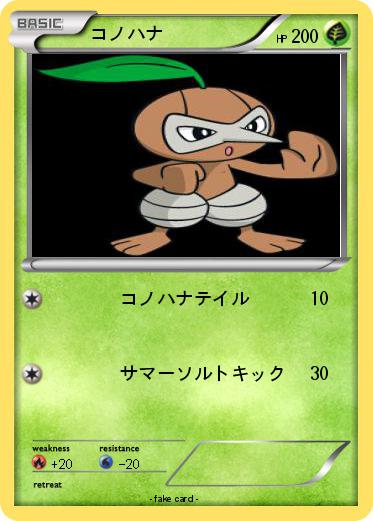Pokemon コノハナ