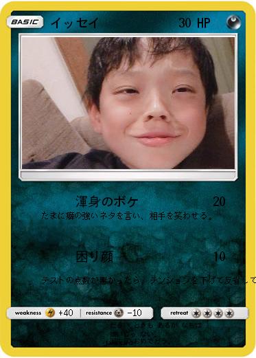 Pokemon イッセイ