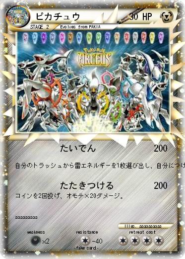 Pokemon ピカチュウ