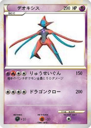 Pokemon デオキシス