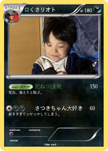 Pokemon 口くさリオト