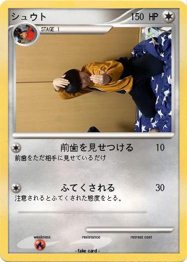 Pokemon シュウト