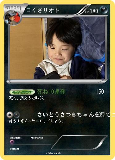 Pokemon 口くさリオト