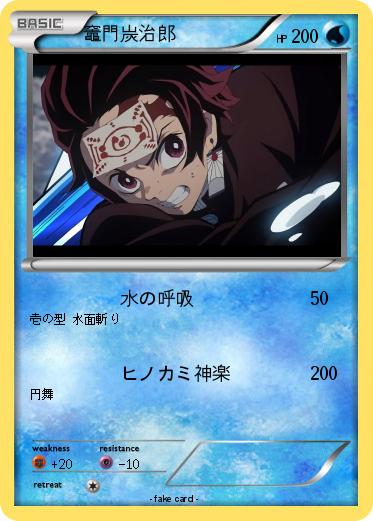 Pokemon 竈門炭治郎