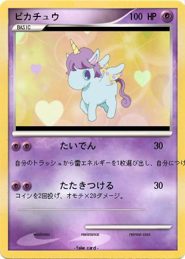 Pokemon ピカチュウ