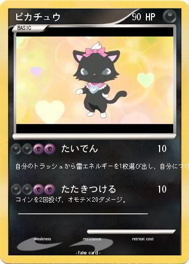 Pokemon ピカチュウ