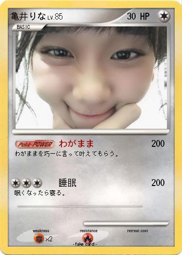 Pokemon 亀井りな