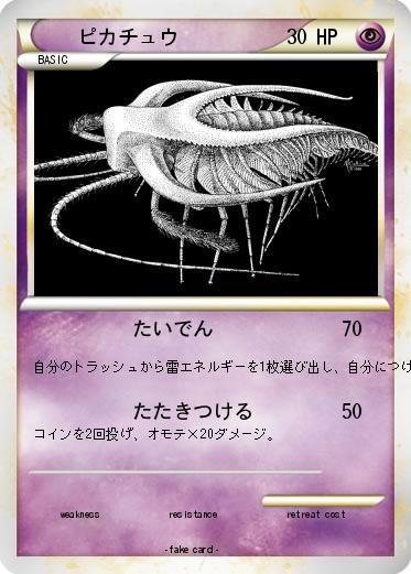 Pokemon ピカチュウ