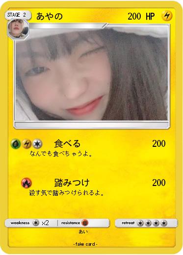 Pokemon あやの