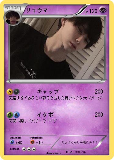Pokemon リョウマ