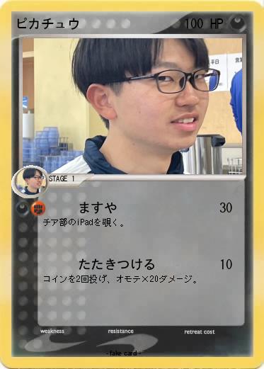 Pokemon ピカチュウ