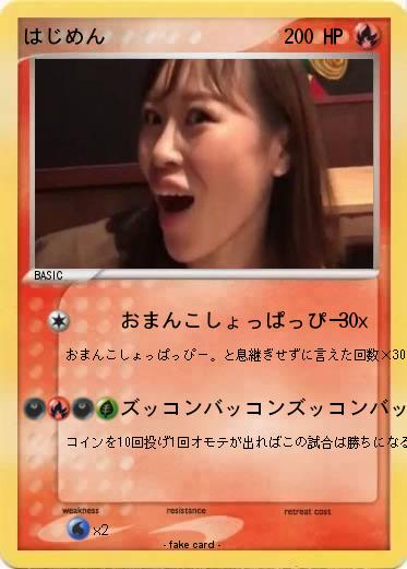 Pokemon はじめん