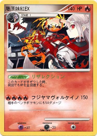 Pokemon 藤原妹紅EX