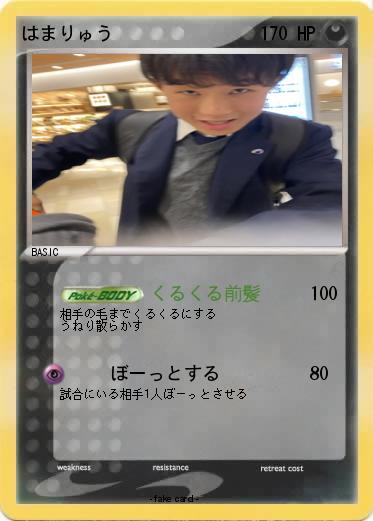 Pokemon はまりゅう