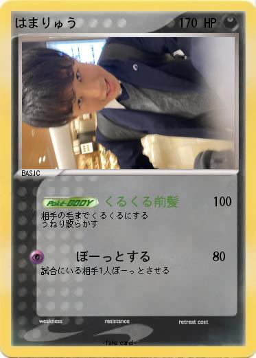 Pokemon はまりゅう