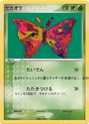 Pokemon セカオワ