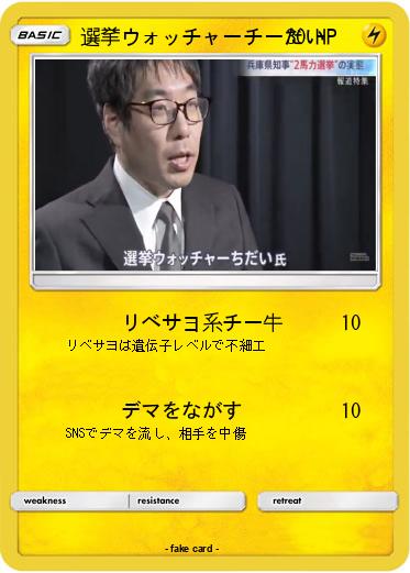 Pokemon 選挙ウォッチャーチーだい