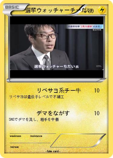 Pokemon 選挙ウォッチャーチーだい