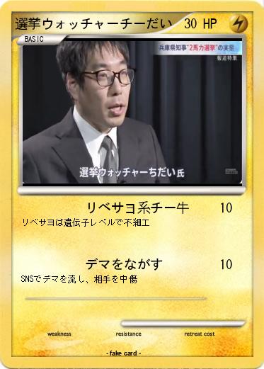 Pokemon 選挙ウォッチャーチーだい