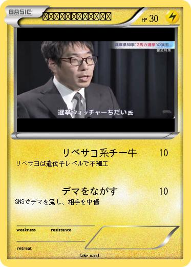 Pokemon 選挙ウォッチャーチーだい