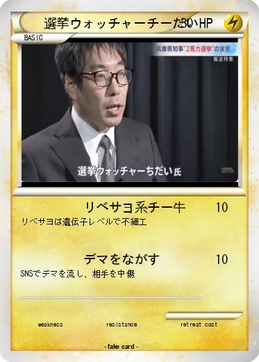 Pokemon 選挙ウォッチャーチーだい