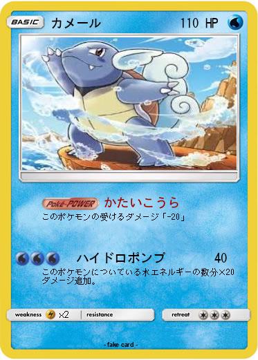Pokemon カメール