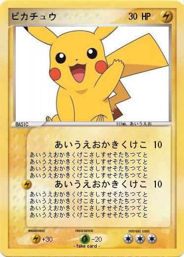 Pokemon ピカチュウ