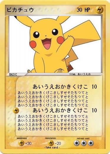 Pokemon ピカチュウ