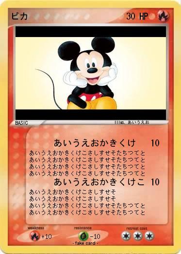 Pokemon ピカ