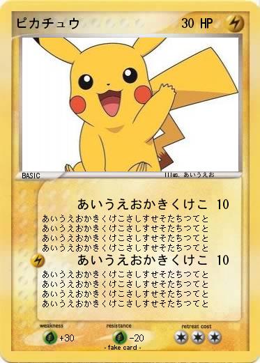 Pokemon ピカチュウ