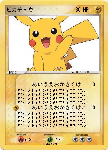 Pokemon ピカチュウ