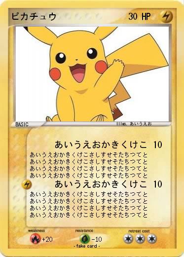 Pokemon ピカチュウ