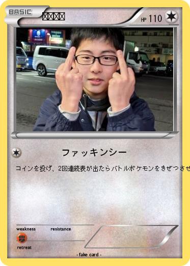 Pokemon カワラン