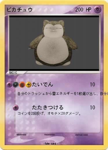 Pokemon ピカチュウ