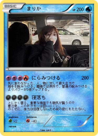 Pokemon 　まりか