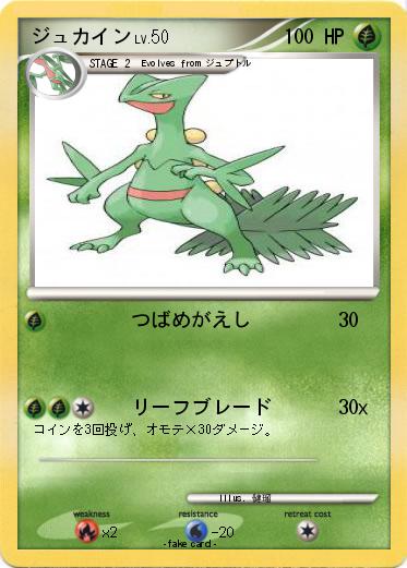 Pokemon ジュカイン