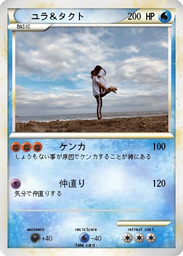 Pokemon ユラ＆タクト